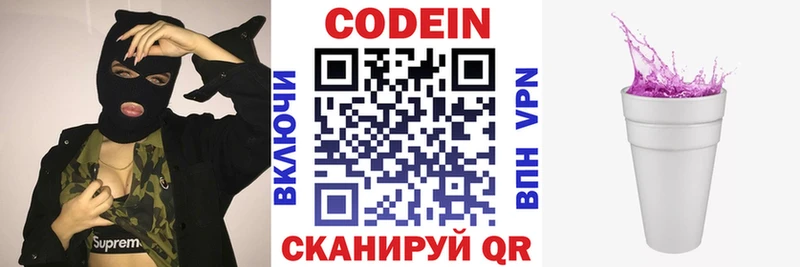 Кодеин Purple Drank  где найти   Мураши 